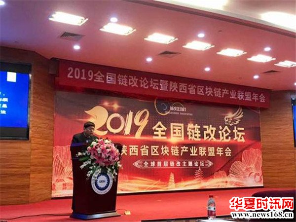 2019全国链改论坛暨陕西省区块链产业联盟年会在西工大圆满落幕