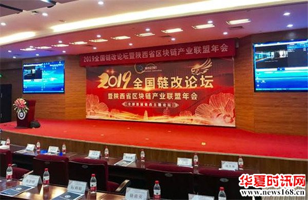 2019全国链改论坛暨陕西省区块链产业联盟年会在西工大圆满落幕