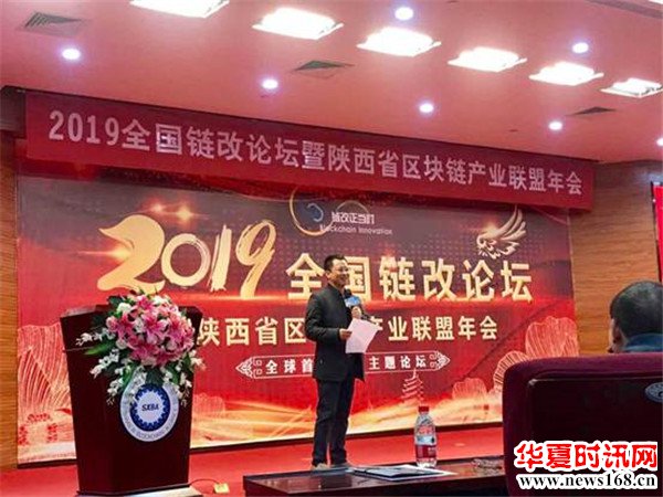 2019全国链改论坛暨陕西省区块链产业联盟年会在西工大圆满落幕