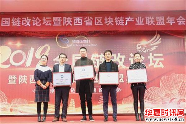2019全国链改论坛暨陕西省区块链产业联盟年会在西工大圆满落幕