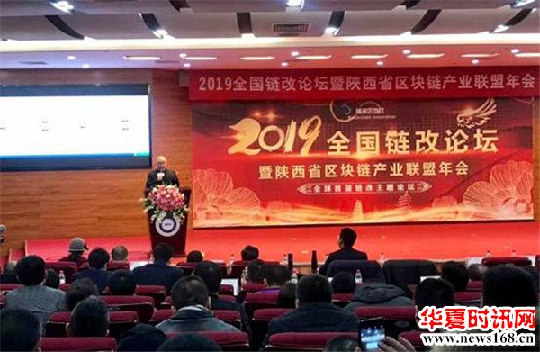 2019全国链改论坛暨陕西省区块链产业联盟年会在西工大圆满落幕