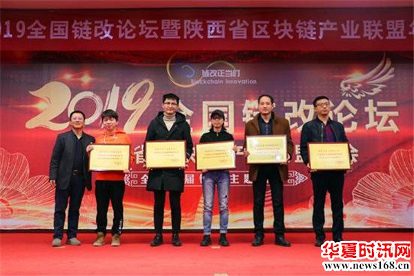 2019全国链改论坛暨陕西省区块链产业联盟年会在西工大圆满落幕