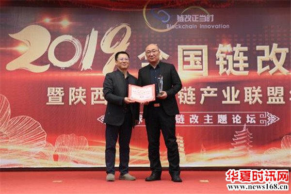 2019全国链改论坛暨陕西省区块链产业联盟年会在西工大圆满落幕