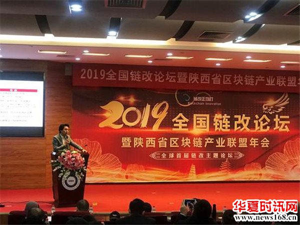 2019全国链改论坛暨陕西省区块链产业联盟年会在西工大圆满落幕