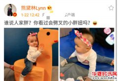 熊黛林晒双胞胎女儿 称作是会劈叉的小胖妞！