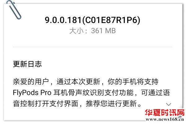 华为nova 3手机系统升级后支持FlyPods Pro耳机骨声纹识别你知道怎么用吗？