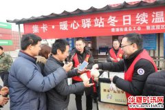 浙江省霞浦街道集卡暖心驿站冬日送温暖