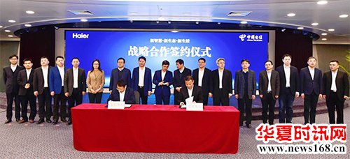 海尔携手中国电信打造物联网智慧生活新模式