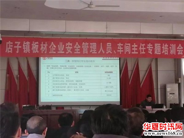 博兴县店子镇召开板材企业安全管理人员、车间主任专题培训会议