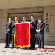 吴堡法院：高效执行暖人心  赠送锦旗表感谢