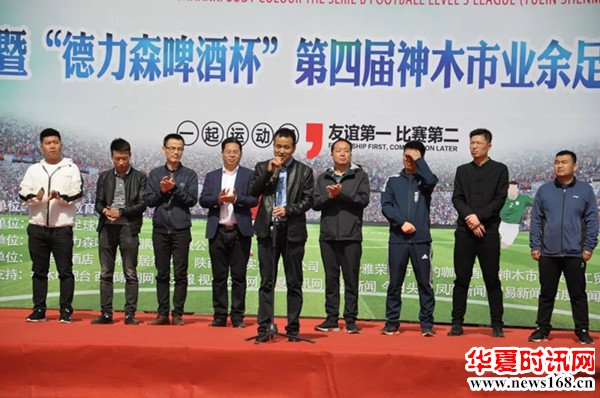 陕西省群众足球乙级联赛暨德力森杯第四届神木市足球联赛盛大开幕