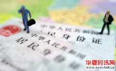 身份证若失控，社会危害极大