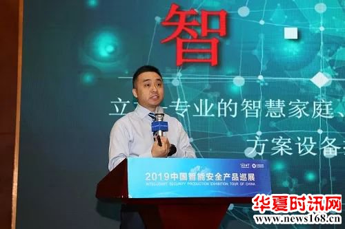 2019中国智能安全产品巡展沈阳站圆满落幕