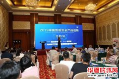 2019中国智能安全产品巡展沈阳站圆满落幕