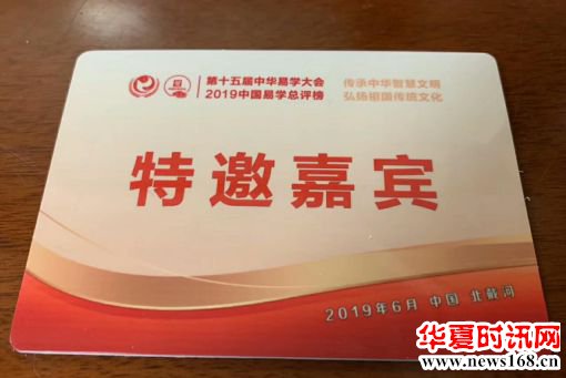易学名家王权（红豆大师）荣获“中国当代易学名家”荣誉称号