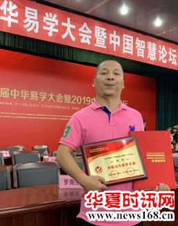 易学名家王权（红豆大师）荣获“中国当代易学名家”荣誉称号