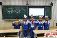博兴县实验小学举行课文朗读比赛
