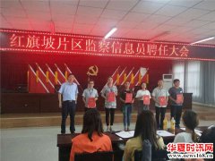 阿克苏市红旗坡片区:反腐“哨兵”全覆盖,实现基层监督“零距离”