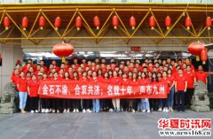 金石不渝 合衷共济:金合科技十周年庆典盛大举行!