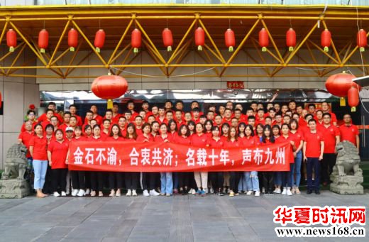 金石不渝 合衷共济：金合科技十周年庆典盛大举行！