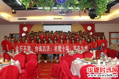 金石不渝 合衷共济：金合科技十周年庆典盛大举行！