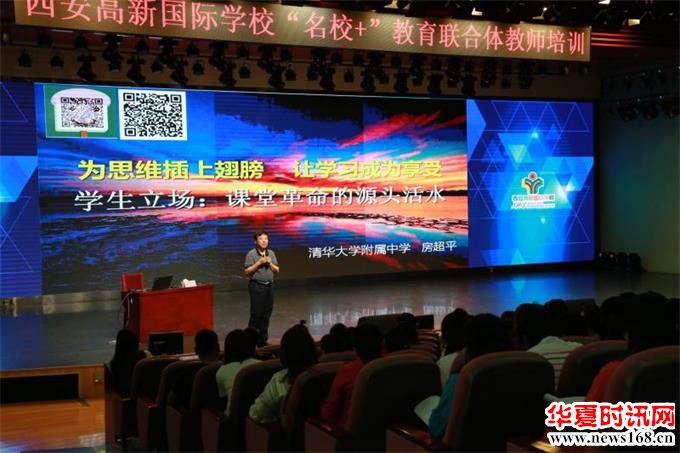 著名教育专家房超平西安开讲 思维导学引爆“课堂革命”