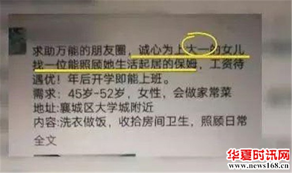 湖北襄阳一位刘姓妈妈在自己朋友圈找保姆