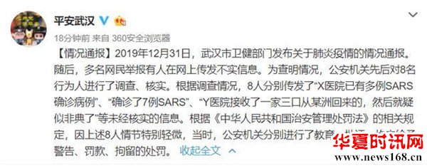 武汉警方发布通报