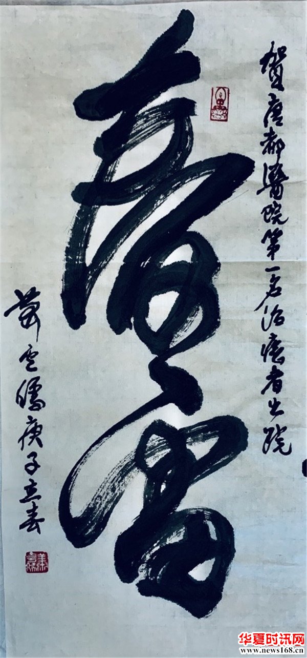 肖云儒书法作品:春雷