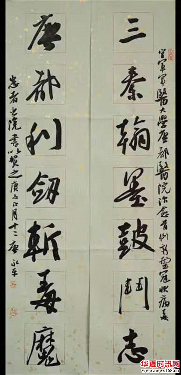 唐永平书法作品:三秦翰墨鼓斗志, 唐都利刃斩毒魔.