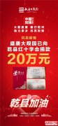 疫情无情人有情 咸阳翔盛房地产公司向乾县红十字会捐款20万元抗击疫情