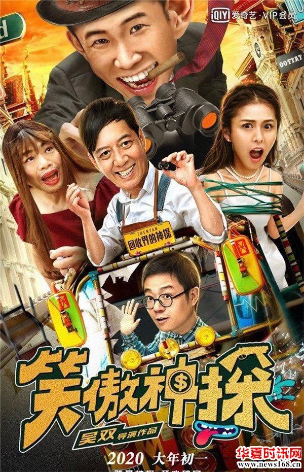 爆笑推理喜剧《笑傲神探》幽默感媲美《唐人街神探》