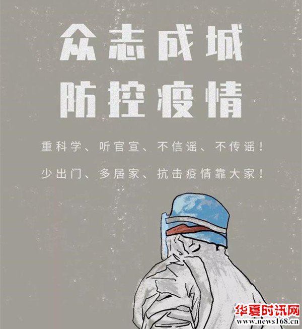 国家有难匹夫有责——恒健管业组织员工抗击疫情献爱心