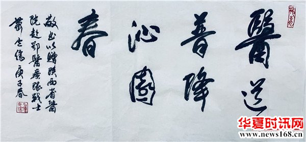 著名文化学者、书法家肖云儒写书法赠送一位奔赴防疫前线的年轻人