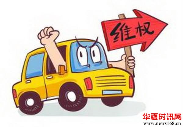 别让维权难拖了汽车消费“后腿”