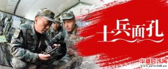 崔向辉：44岁的“兵专家”