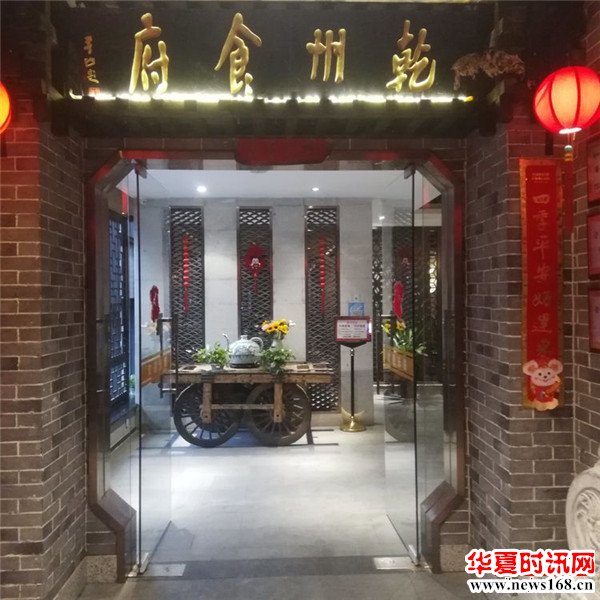 五湖四海共联欢走进乾州食府品美食