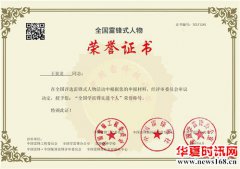 全国学雷锋先进个人---于景龙