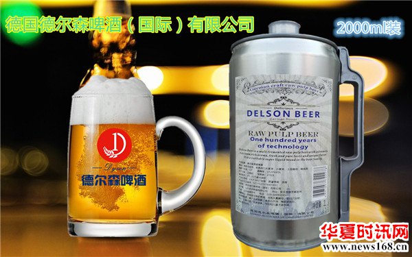 德国德尔森原浆啤酒德尔森啤酒