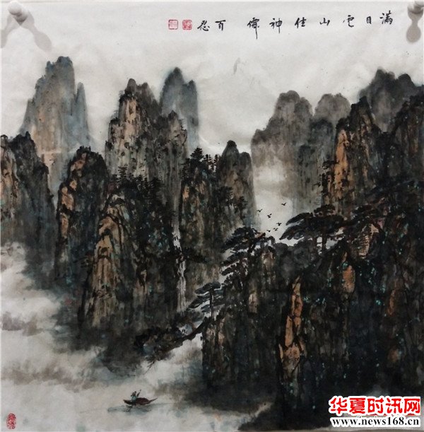 陕西知名画家陈百忍书画作品