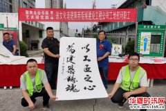 秦商总会书画艺术研究院首场送文化进企业走进陕西瓴域建设工地