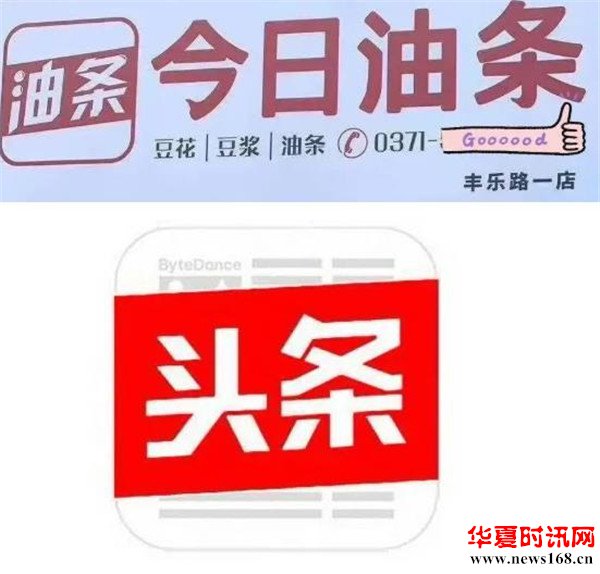 河南郑州“近日油条”蹭热度被“今日头条”起诉