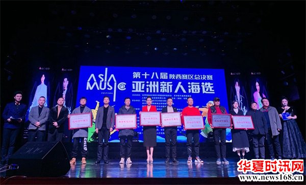 2020第十八届亚洲新人海选陕西赛区总决赛圆满落幕
