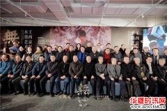 著名画家王西京水墨展盛大开幕 千余观众共襄艺术大餐