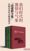 “高建群全集”出版启动仪式暨座谈会隆重举行