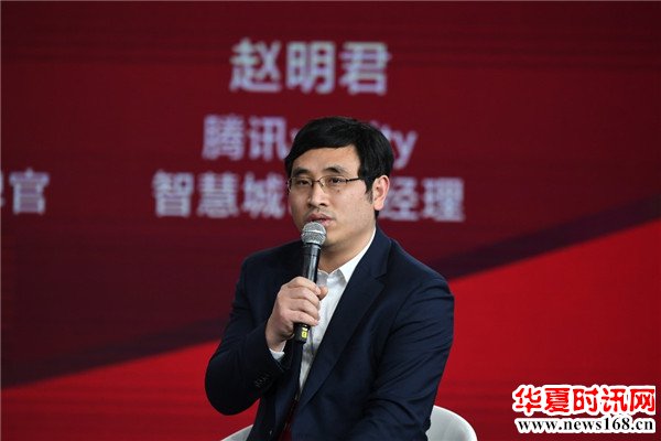 腾讯wecity智慧城市总经理赵明君