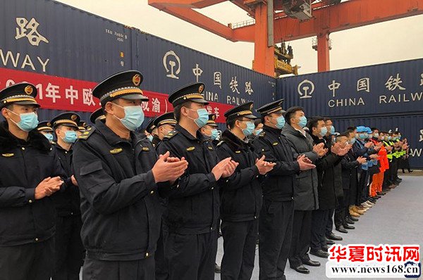 唱响“双城记”畅通“双循环” 2021年首列中欧班列发车