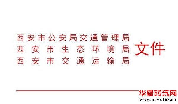 2021年西安市最新限行政策最新规定