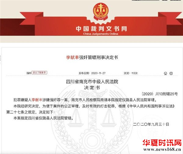 四川阆中政法委原书记李献丰涉嫌性侵未成年人贪污受贿被公诉