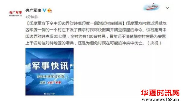 4万印军正向中印边境集结 与中国最近距离仅500米